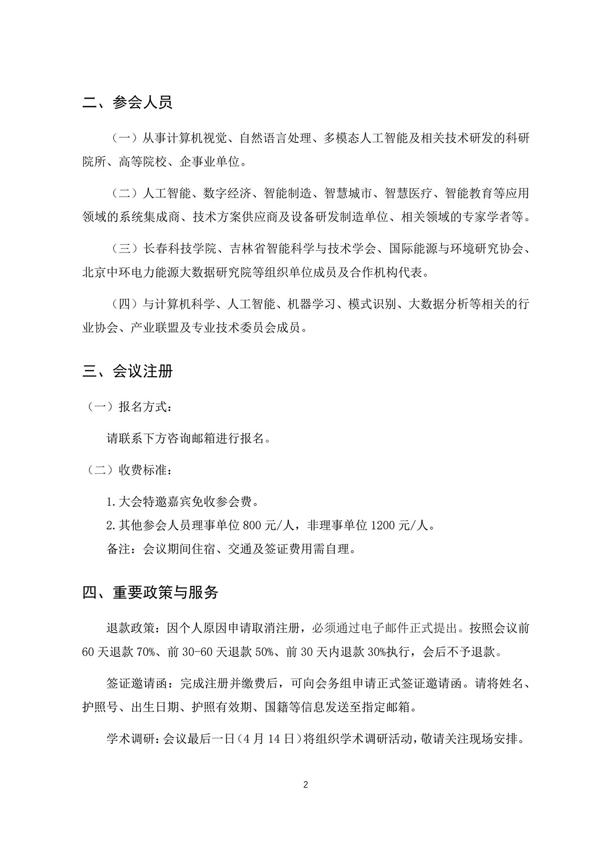 会议图片2