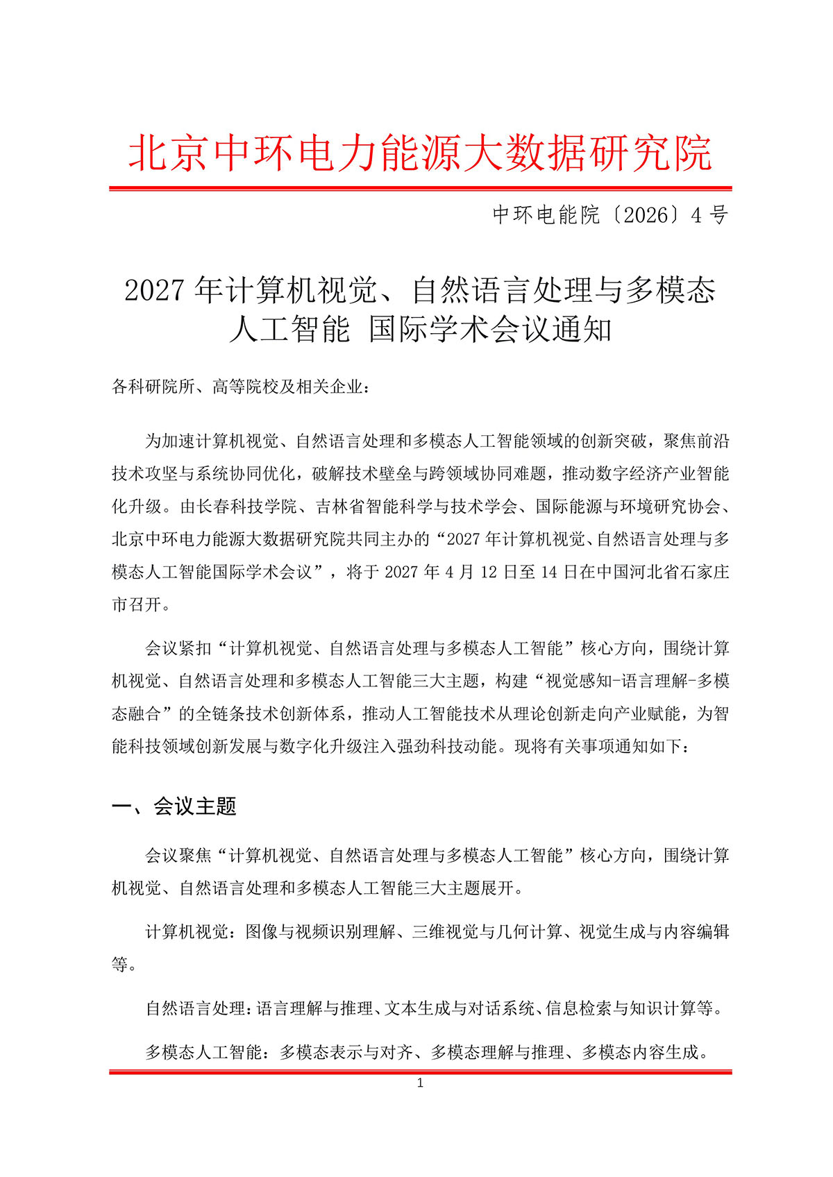 会议图片1