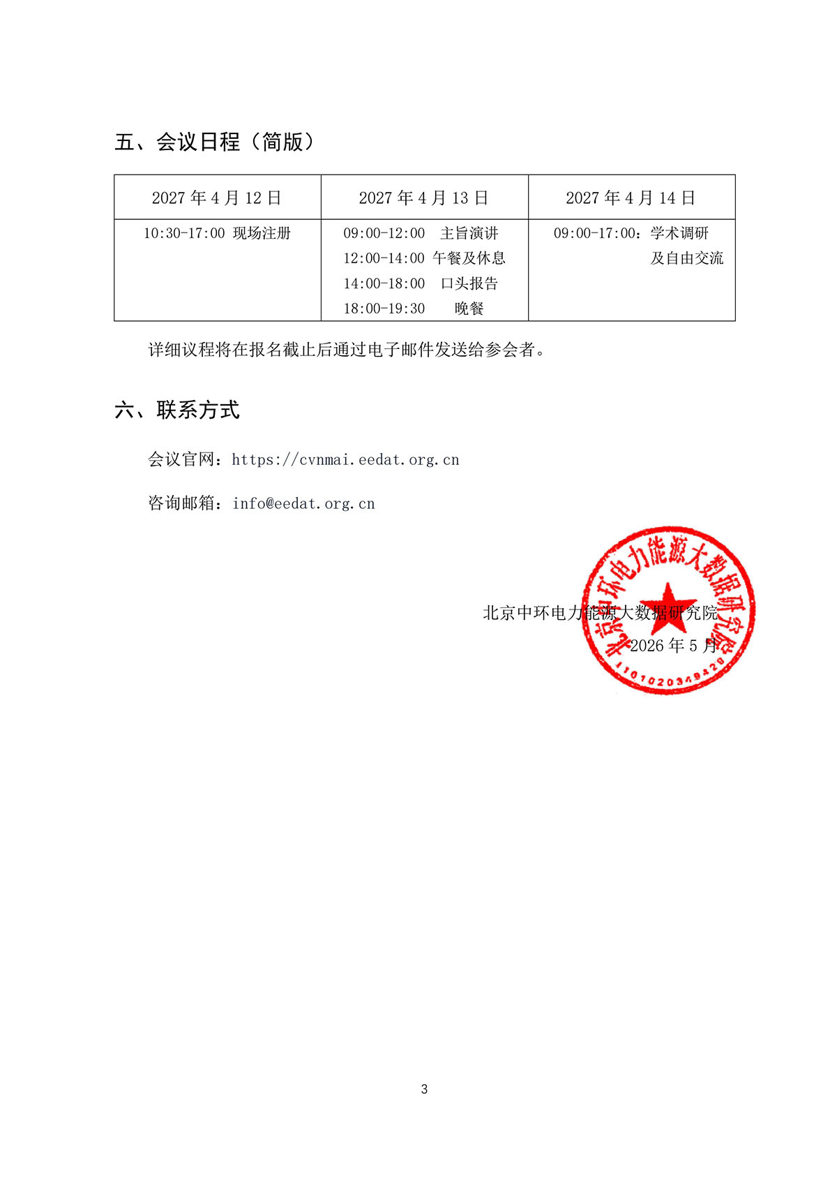 会议图片3